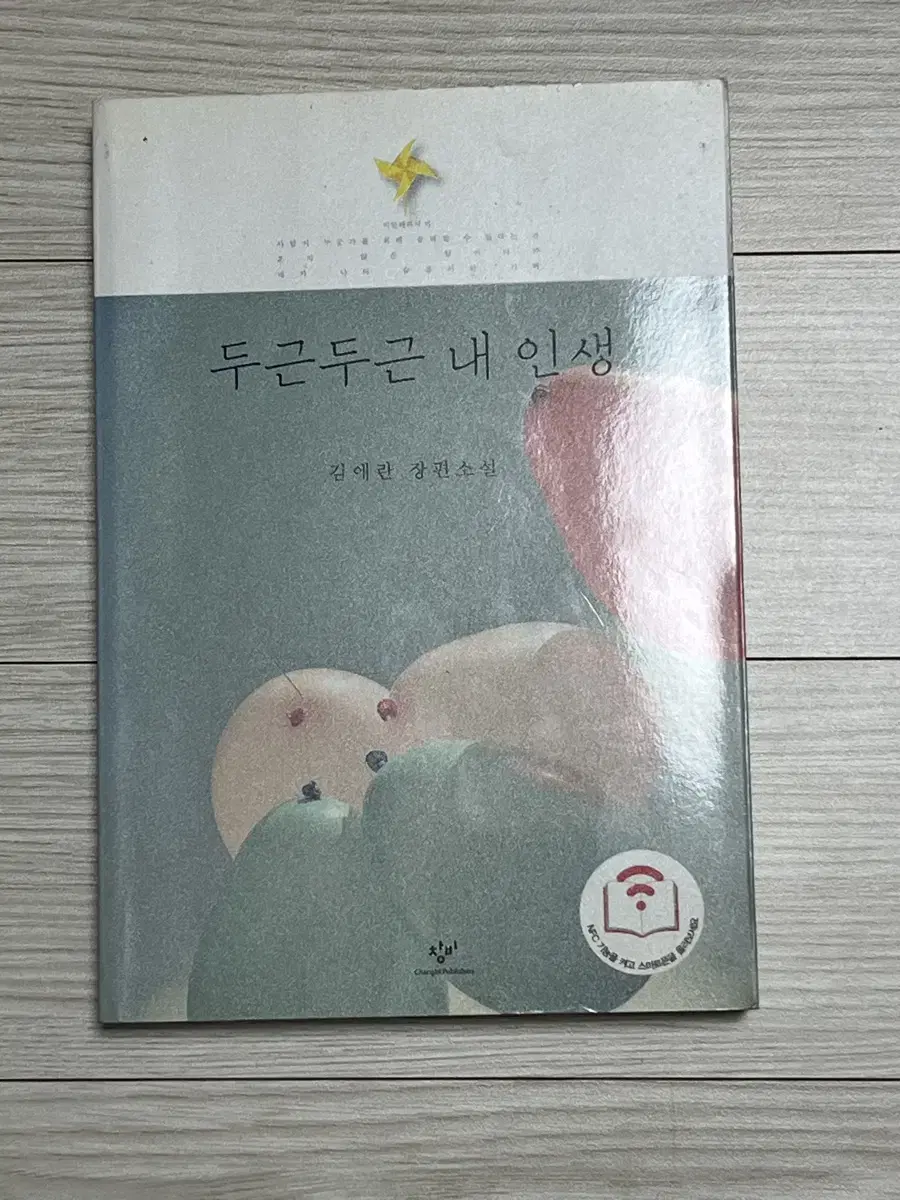 두근두근내인생 팝니다